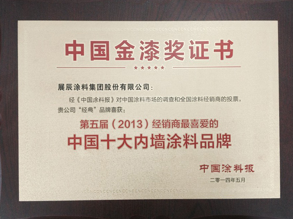 中國(guó)十大內(nèi)墻涂料品牌